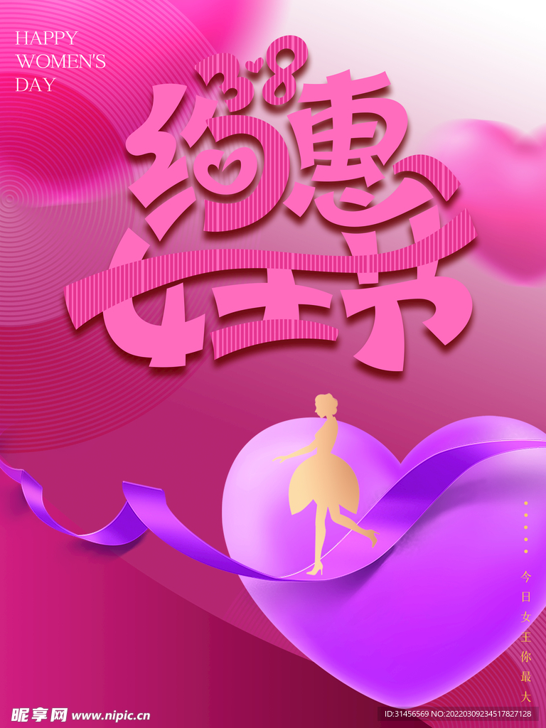 约惠女王节