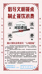 文明餐桌