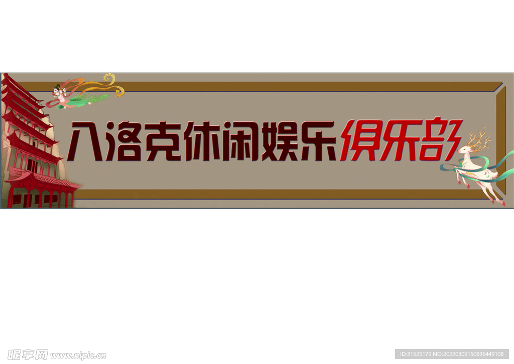 台球俱乐部