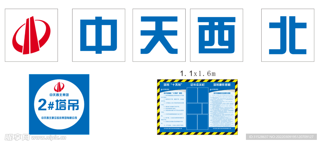 中天塔吊一套