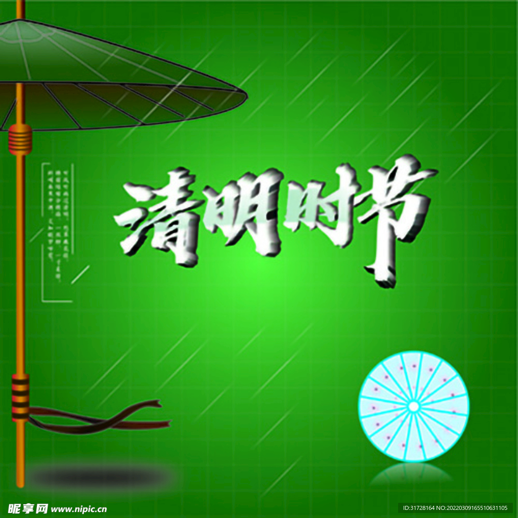 清明节