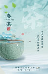 春茶