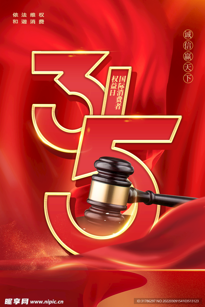 诚信315