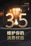 诚信315