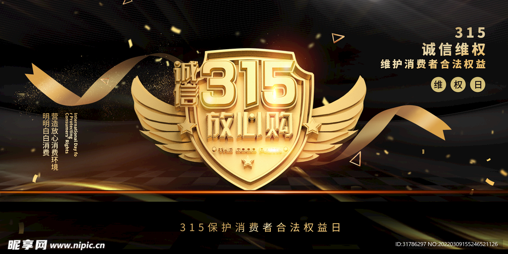 诚信315