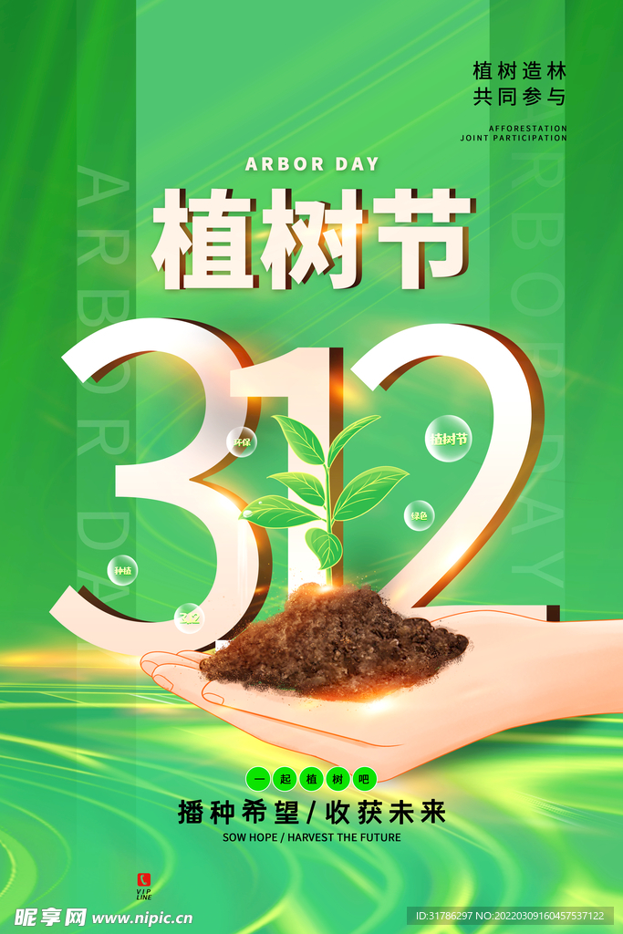 植树节