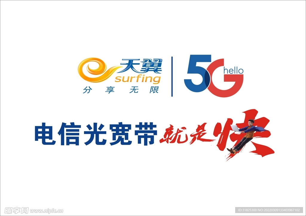 中国电信 天翼5G