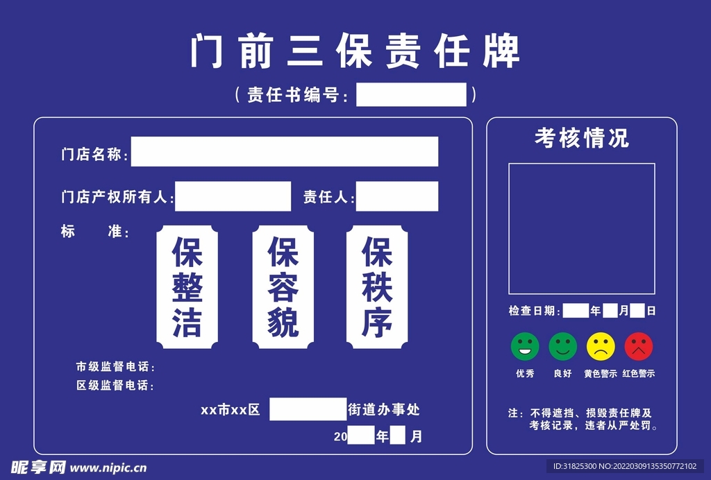 门前三保