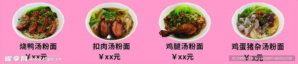 汤粉面图片