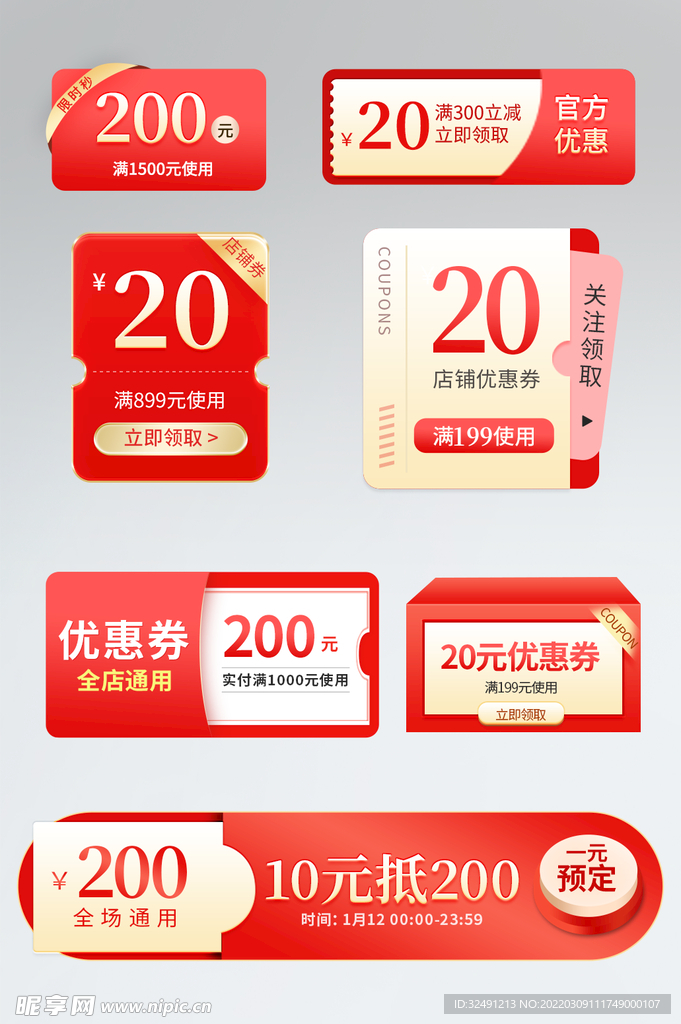 电商通用促销优惠大促活动标签