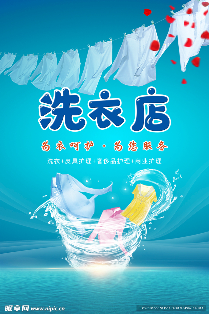 洗衣店