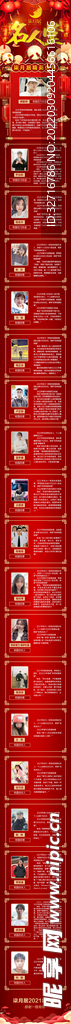 名人堂长图