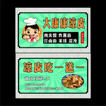 食品名片