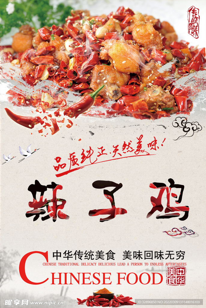 辣子鸡海报
