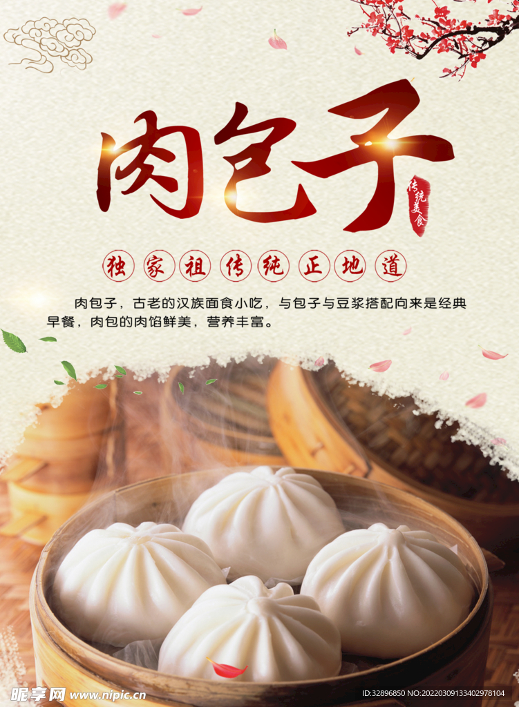 肉包子