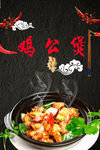 重庆鸡公煲