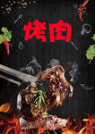 烤肉海报