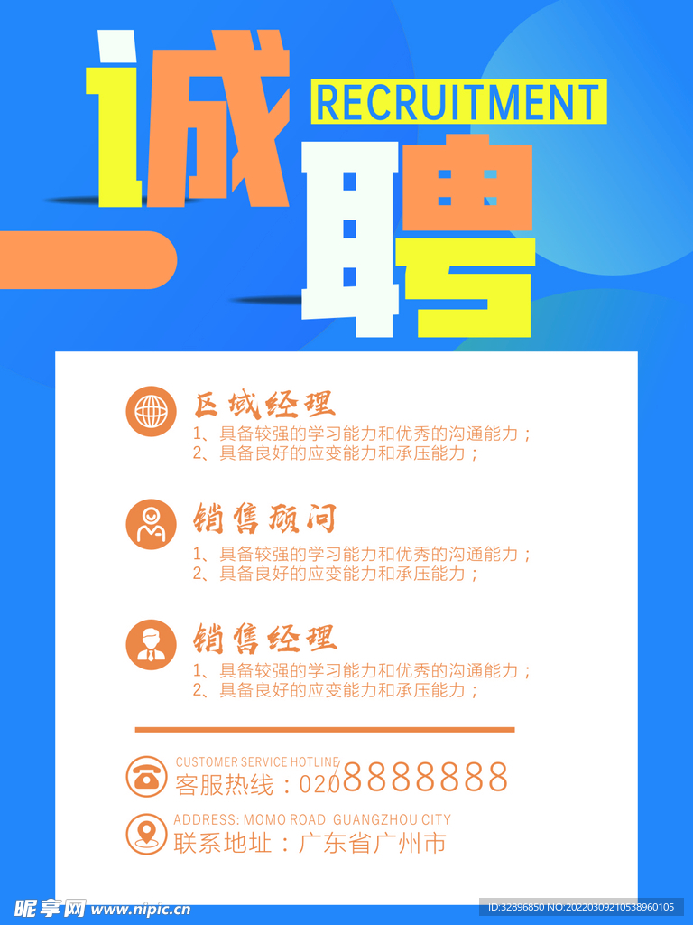 招聘 海报