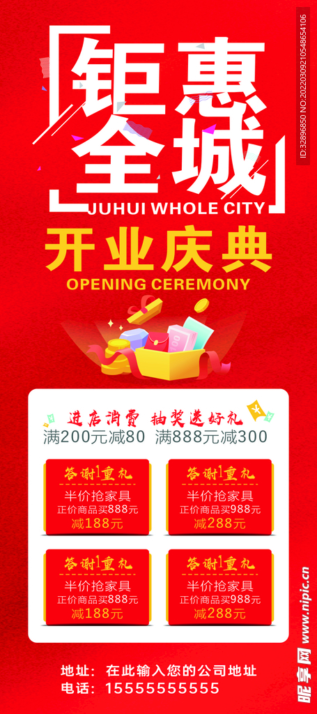 新店开业