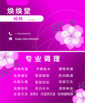 美容名片