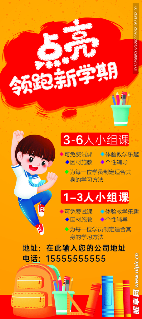 幼儿园海报