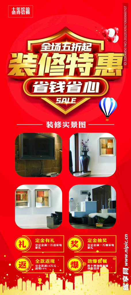 装修海报