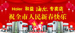 新春快乐