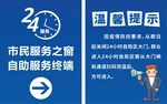 24小时行政服务中心自助服务