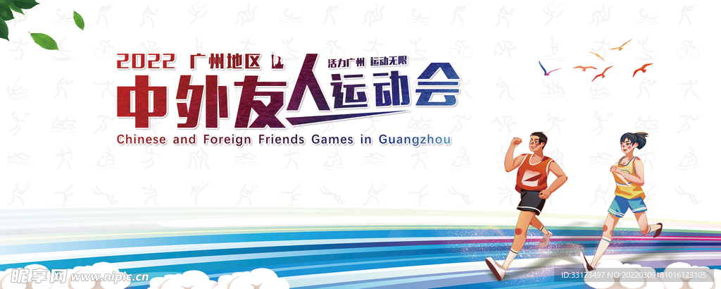运动会