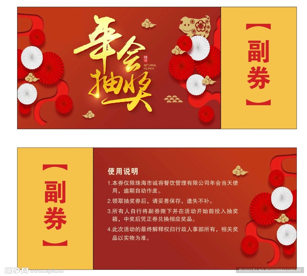 抽奖券