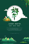 端午节
