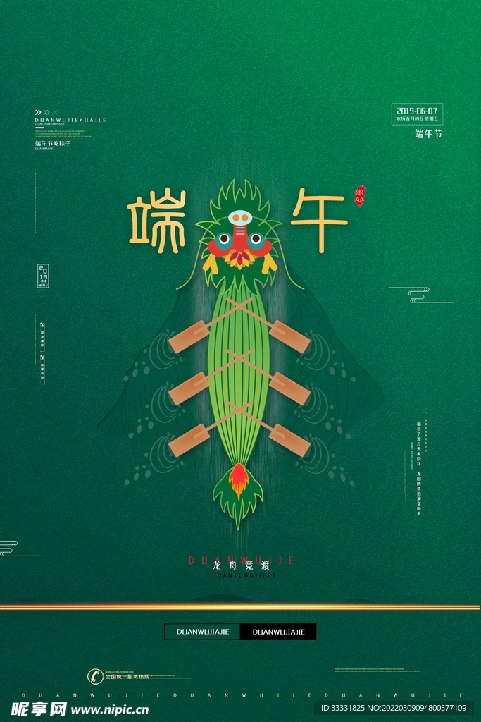 端午节
