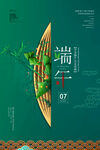 端午节