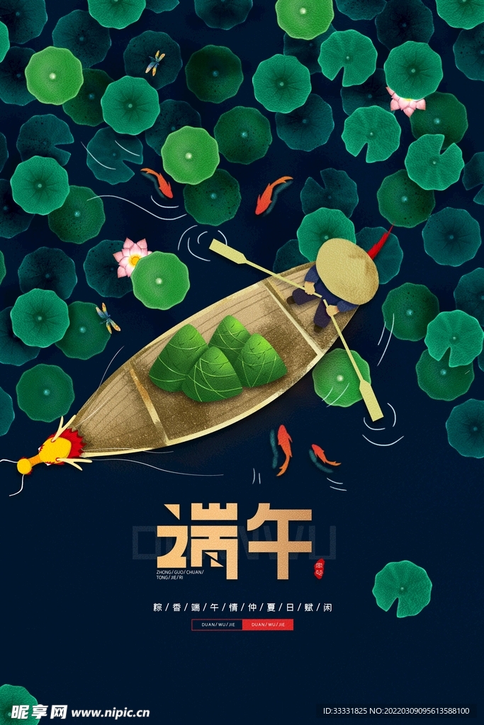 端午节