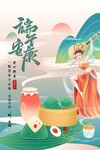 端午节