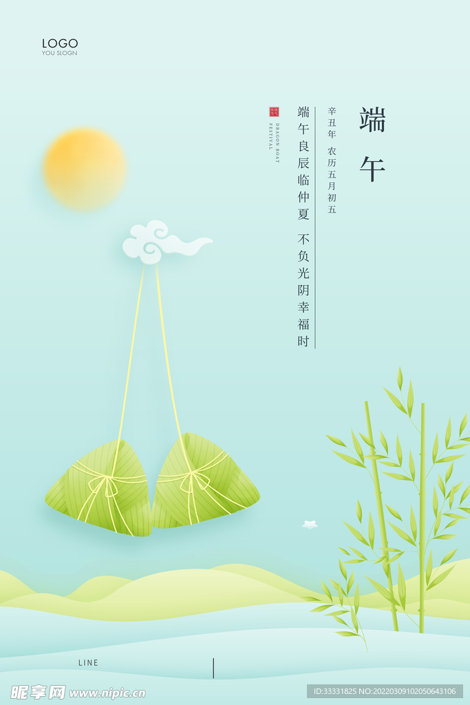 端午节