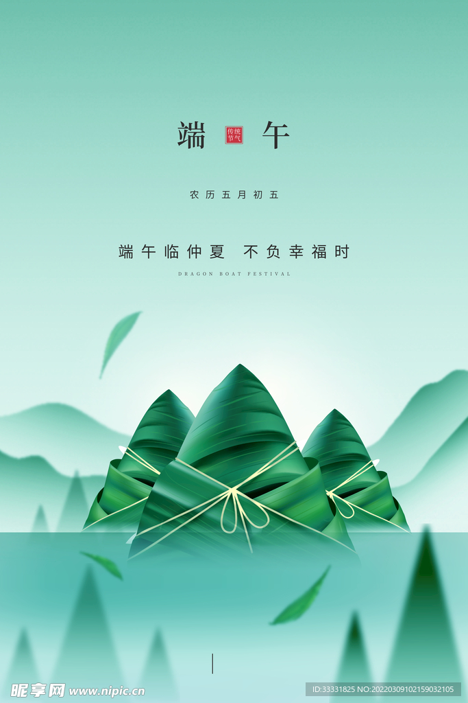 端午节