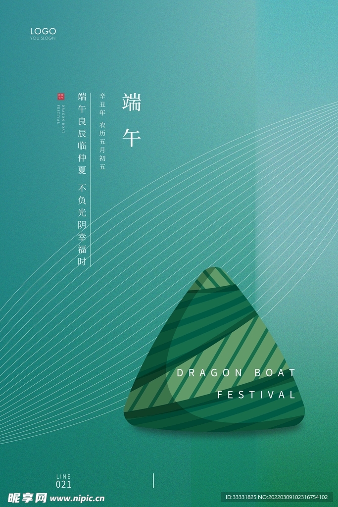 端午节