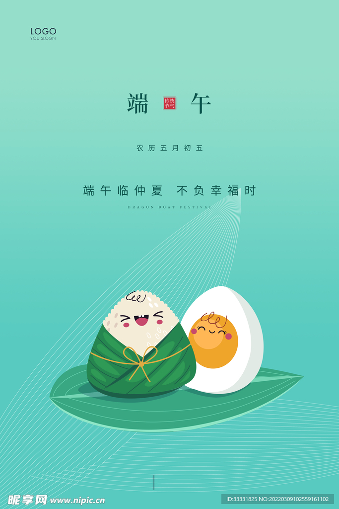 端午节