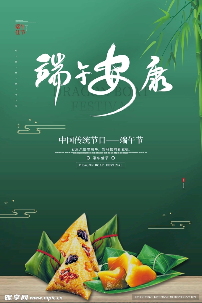 端午节