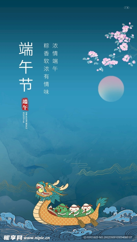 端午节