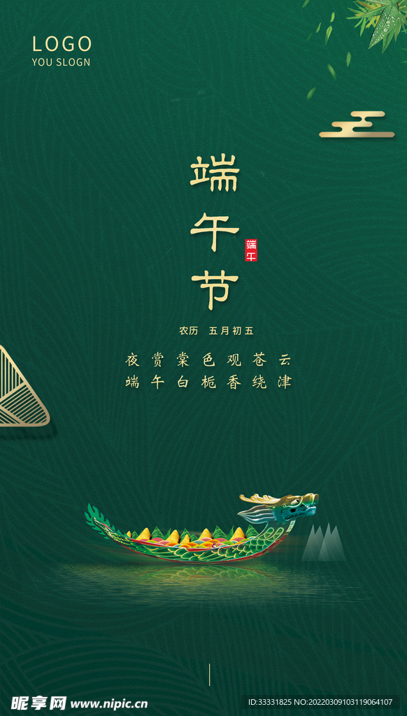 端午节