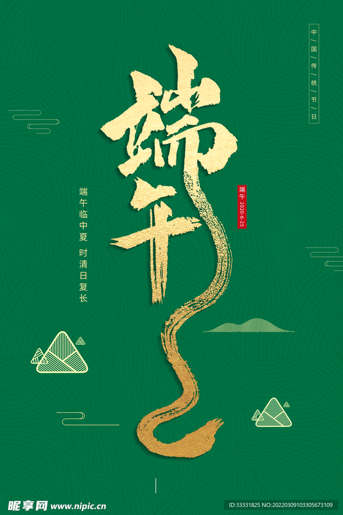端午节