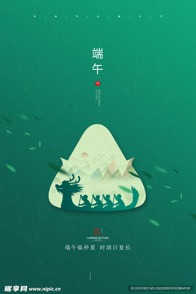 端午节