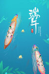 端午节