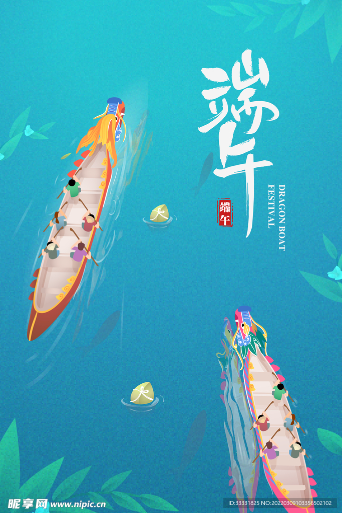 端午节