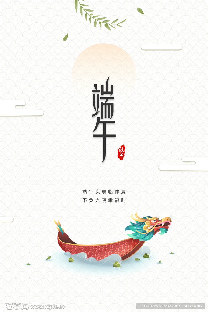 端午节