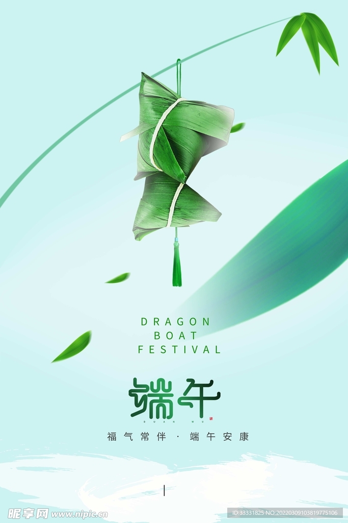 端午节