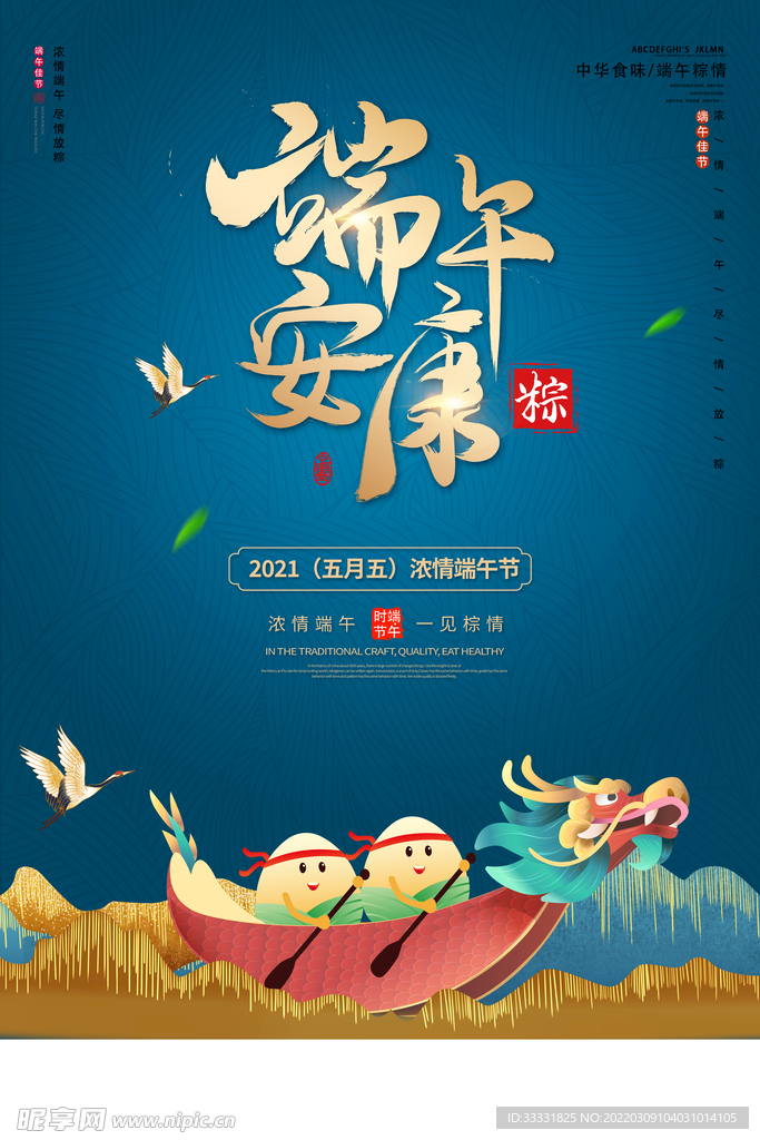 端午节