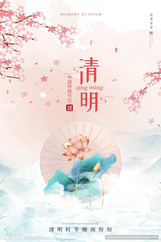 清明节
